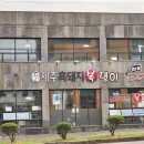 흑돼지와 해산물 함께즐기는 섭지코지 흑돼지맛집 [성산흑돼지 복댕이] 입니다.