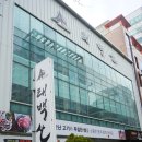 태백산한정식 이미지