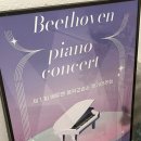 베토벤피아노음악교습소