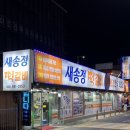 송정리(광산축산) | 광주 송정리 떡갈비 생활의 달인에 나온 ‘새송정떡갈비’