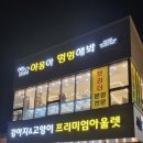 야옹아멍멍해봐 송파위례점 이미지