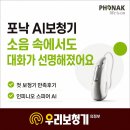 장암우성아파트경로당 | 의정부보청기｜포낙 인피니오 스피어 AI보청기 첫 착용 후기, 소음 속 대화가 달라졌습니다,신곡동보청기