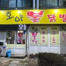 호야불닭발 이미지