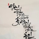 캘리그라피 (저녁반) (취미&자격증) 이미지