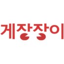 게장장이 이미지