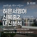 영영F&B | 목동 신목중2 영어 내신분석 26년 1학기 기말고사(feat. 재원생 시험지) 함께 풀어 보는 내신분석