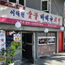이태원치킨