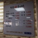전주할매추어탕