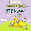 느티나무어린이집 이미지