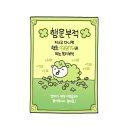 UR(인천광역시 남동구)-12-2[은봉로]-하-14 | 7살 되기 하루 전