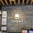 횡성 한우 맛집 하누성 횡성본점 등심 갈비살 솔직후기