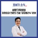 가천대학교 의학전문대학원 | 세명기독병원, 정형외과 전문의 진료 ‘성장클리닉’ 운영
