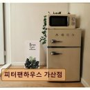 피터팬하우스 가산점 네이버블로그