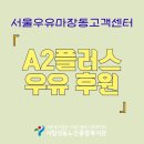 서울우유마장동고객센터 네이버블로그