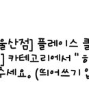 스노우의원 안산점 이미지