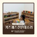 11545-12-21-19 | 동탄 몬테소리 첫 방문 후기｜키즈퀘스천몬테소리 19개월 아기 상담 기록 &amp; 수업 이야기