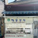 금남분식 | 전남 나주 사다라빵 찹쌀도너츠 행운분식