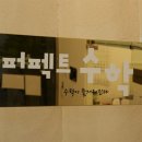 퍼펙트수학학원 - 전주시 덕진구 세병로 30 | 퍼펙트수학학원