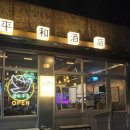 제주 연동 술집 평화주점 솔직후기