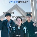 한라탄탄수학