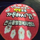 천곡동행정복지센터 이미지