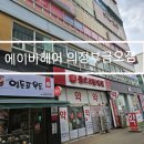 에이타워약국 이미지