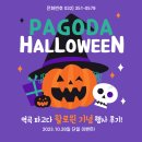 파고다주니어 역곡어학원 | 역곡 파고다와 함께한 Halloween Event 후기!!!
