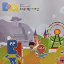 강아지탐험대동물미용업 | 대구어린이세상 대구어린이회관 예약방법 방문후기