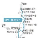 영덕블루로드 이미지