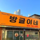 명륜동-12 | 원주 명륜동 맛집 방글이네에서 불족찜 먹은 후기! 주차 정보 알려드려요