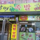 달인의족발 이미지