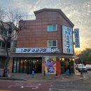 (주)마포오리구이 | 부천 송내역 삼겹살 맛집 : 원조마포소금구이 (ft. 회식후기)