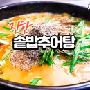 마루추어탕 이미지