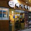 수원-0460 | [수원 맛집] 배가족발 우만점 족발 배달은 무조건 여기!!