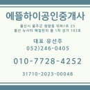 에뜰하이공인중개사사무소 이미지