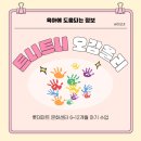 오감발달통합놀이 6-12개월 A | 송파 트니트니 오감올리 | 롯데마트 문화센터 6–12개월 아기 수업