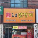 시우네2.5닭갈비 네이버블로그