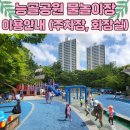 능골공원 화장실 이미지