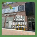 청주 씨엔씨푸른병원 건강검진센터 건강검진 받고 온 후기(시간,위치,주차 정보)