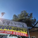 동방두부마을