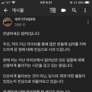 참피디님 입장관련문 업뎃 이미지