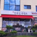 백화산흑염소