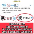 친일파(儭日派) 한자 정확하게 쓰기 이미지