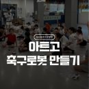 매곡초교병설 | ⚽ 아트고 특별행사 후기(경기광주줄넘기학원,양벌동...양벌초줄넘기학원,고산동줄넘기학원,양벌초, 매곡초)