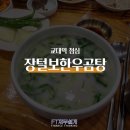 장털보한우곰탕 이미지