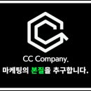 씨씨(CC)컴퍼니 네이버블로그