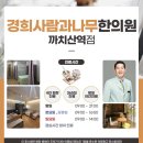 화곡한의원 이미지