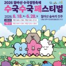 월아산자락 - 사하구 낙동남로1405번길 10-11 | 진주 월아산 수국축제 개화현황 가는법 입장료 주차장 총정리