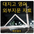박찬영어전문학원