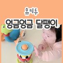 (주)이지엠인터내셔널 | 아기배밀이시기에 가지고 놀기 좋은 유키두 엉금엉금 멜로디 달팽이 장난감